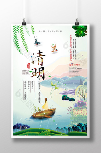 创意小清新中国传统节日清明节海报图片