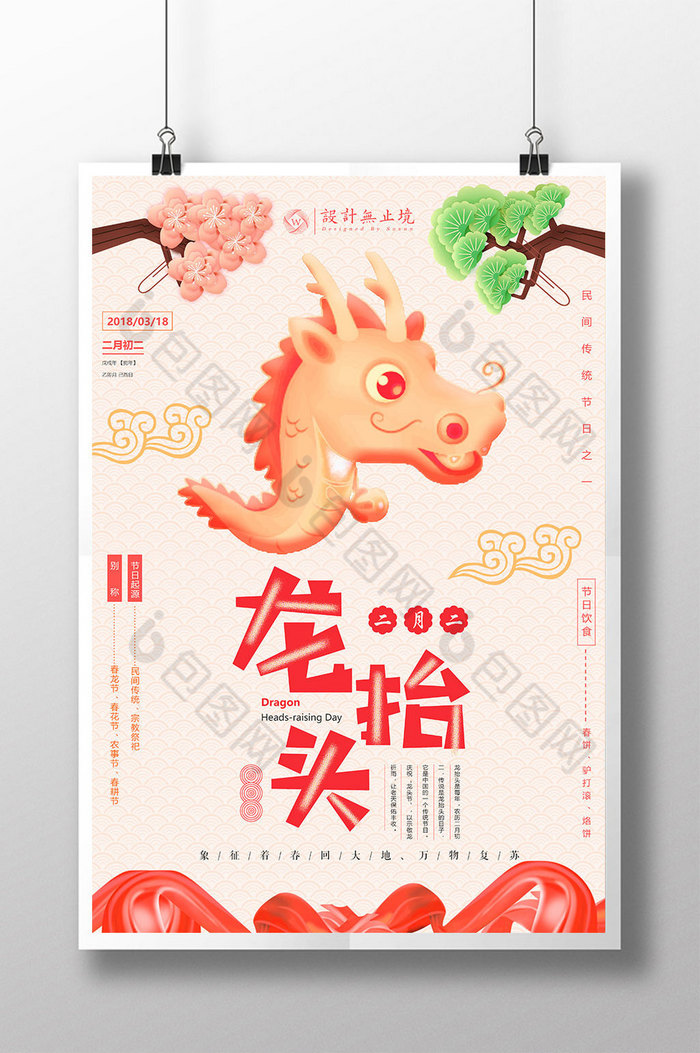 海报中国风简洁图片