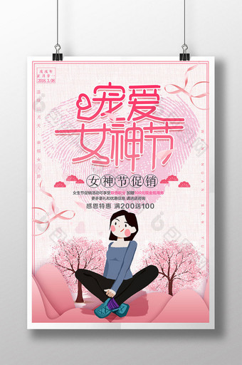 38妇女节女神节女人节促销海报PSD图片