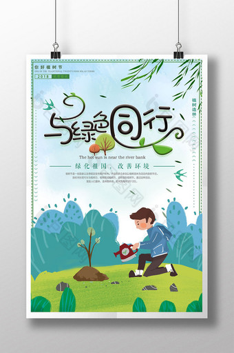 绿色卡通植树节海报设计图片
