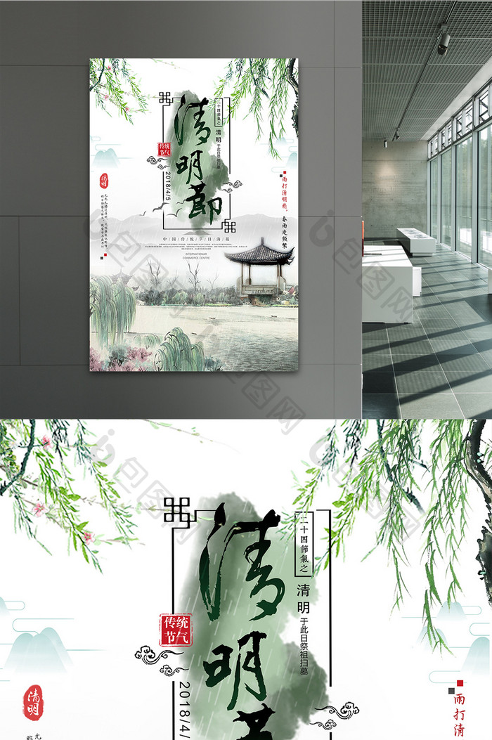 水墨中国风中国传统节日清明节创意海报