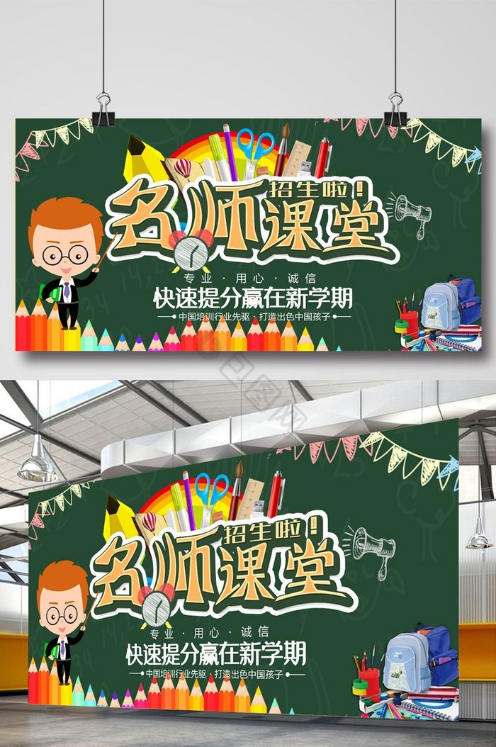 名师课堂招生展板图片