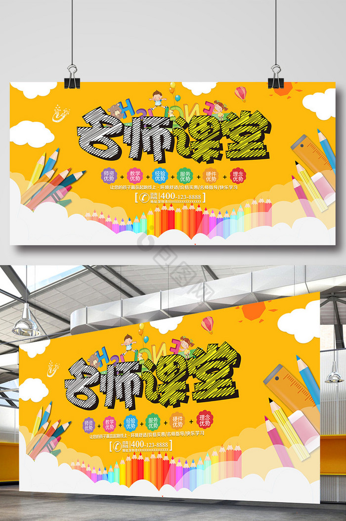 名师课堂招生展板图片