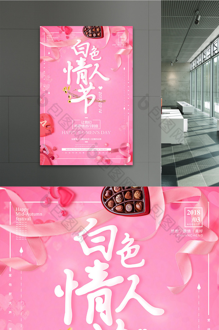 创意海报白色情人节小清新粉红色商场促销