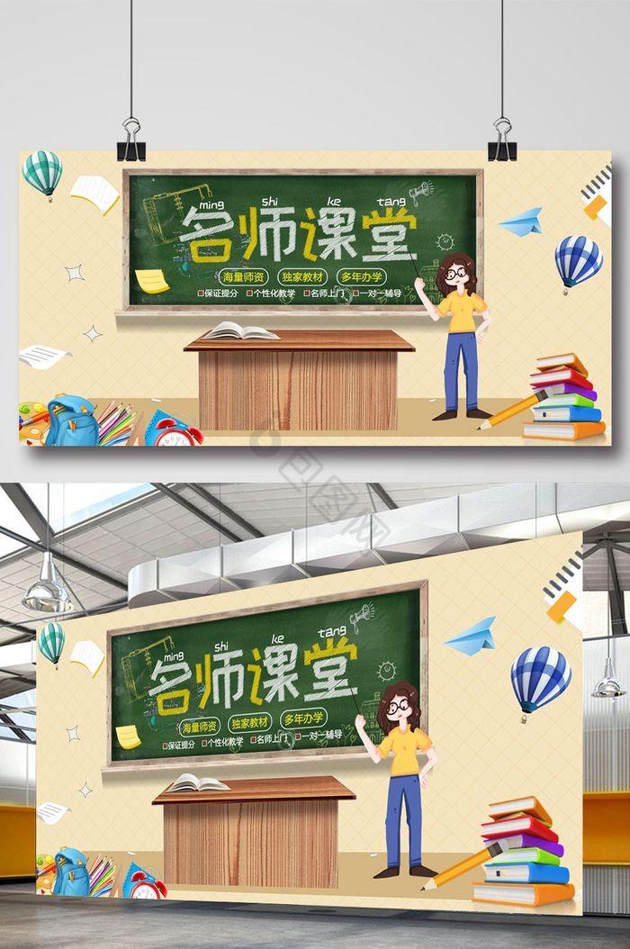 名师课堂招生展板图片
