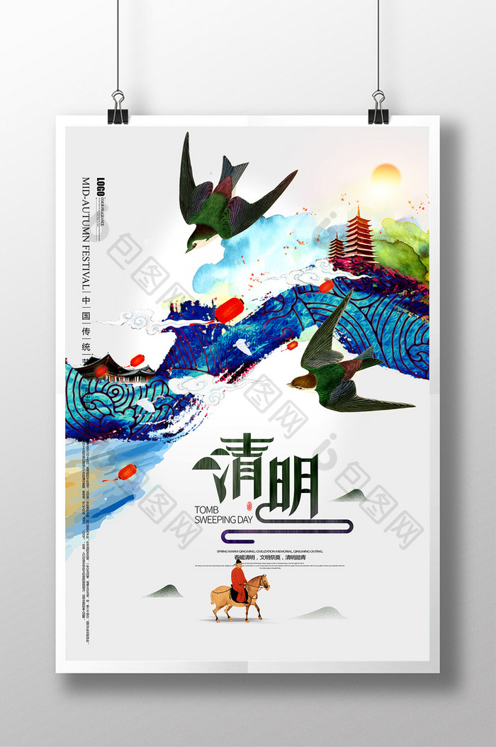 清明节中国风水墨清明节海报