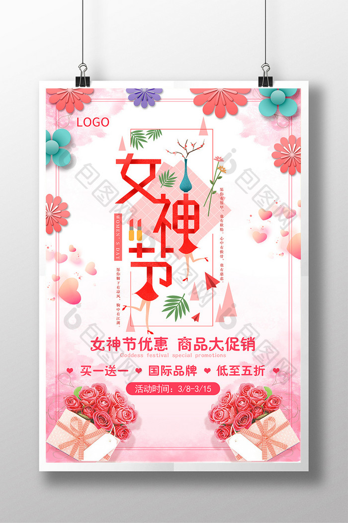 粉色创意时尚女神节海报