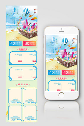 唯美风淘宝出游季手机端首页模板