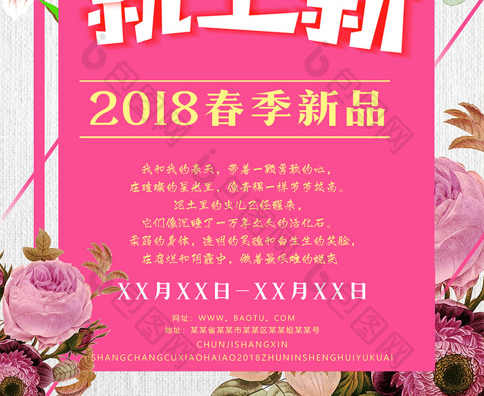 一言不合就上新新品上市海报