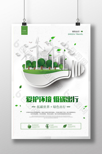 绿色创意环保保护低碳海报图片