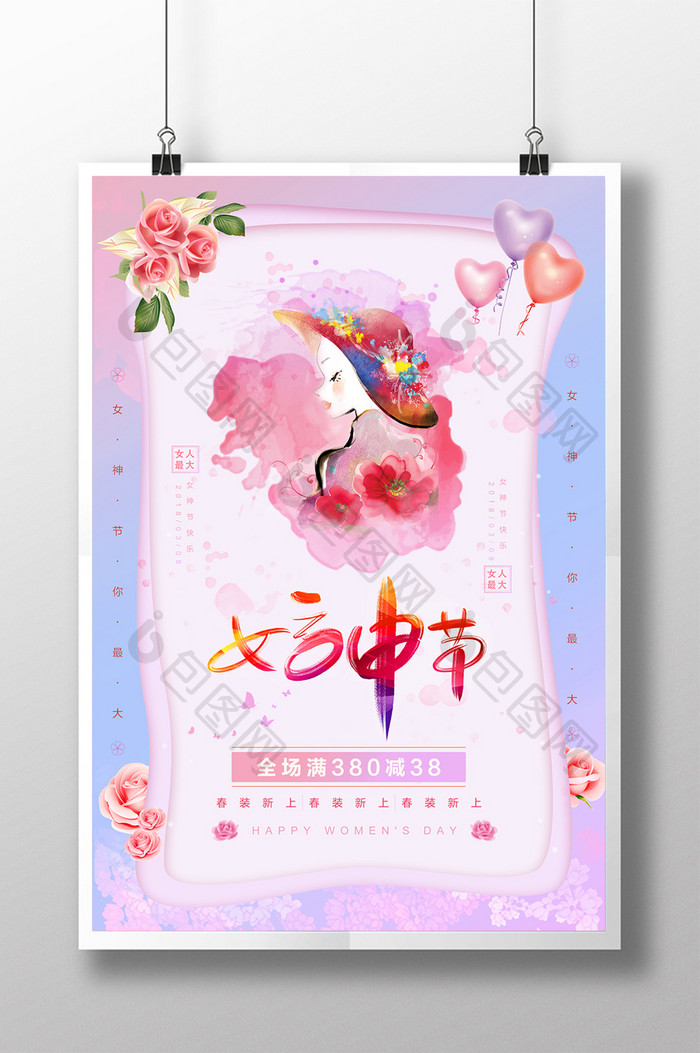 粉紫色水彩风唯美浪漫38女神节促销海报
