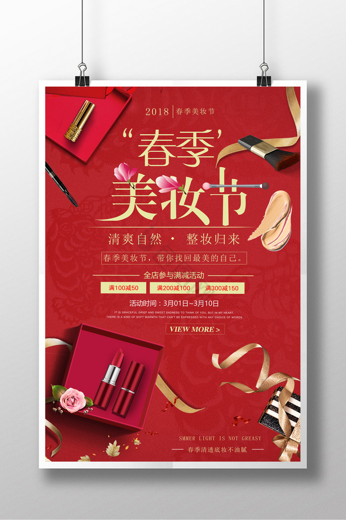 品美妆节下载美妆节彩妆下载美妆节下载淘宝天猫端午美妆节化妆活动