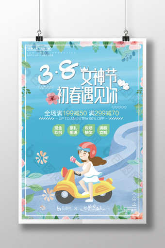 小清新初春遇见你女神节促销海报图片