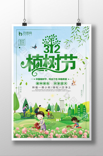 绿色卡通植树节公益海报图片