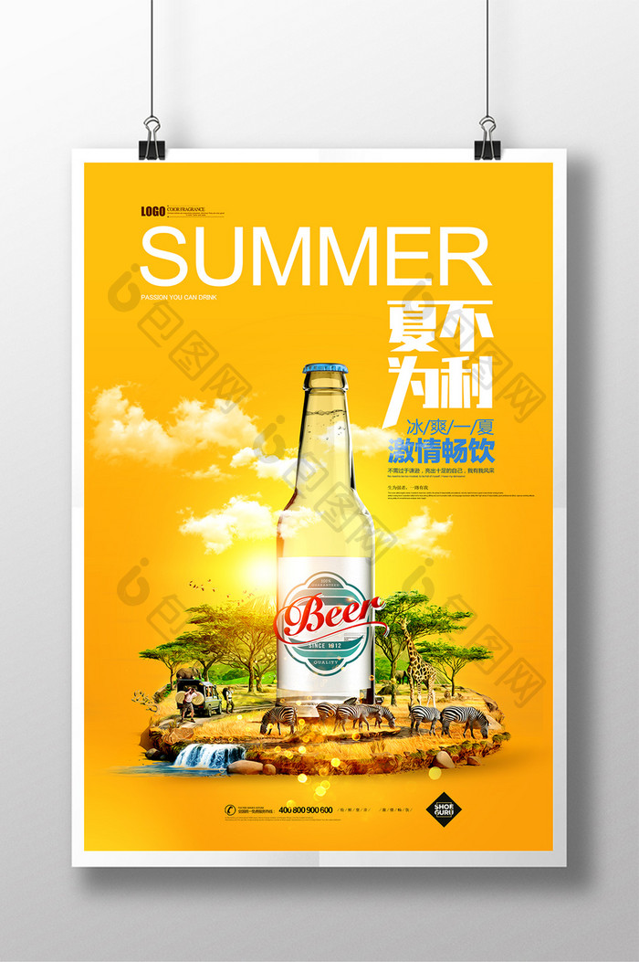 冰爽一夏啤酒创意广告