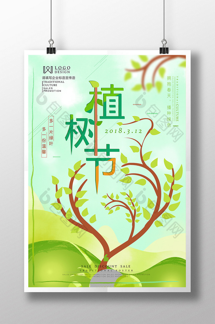 创意绿色植树节公益海报