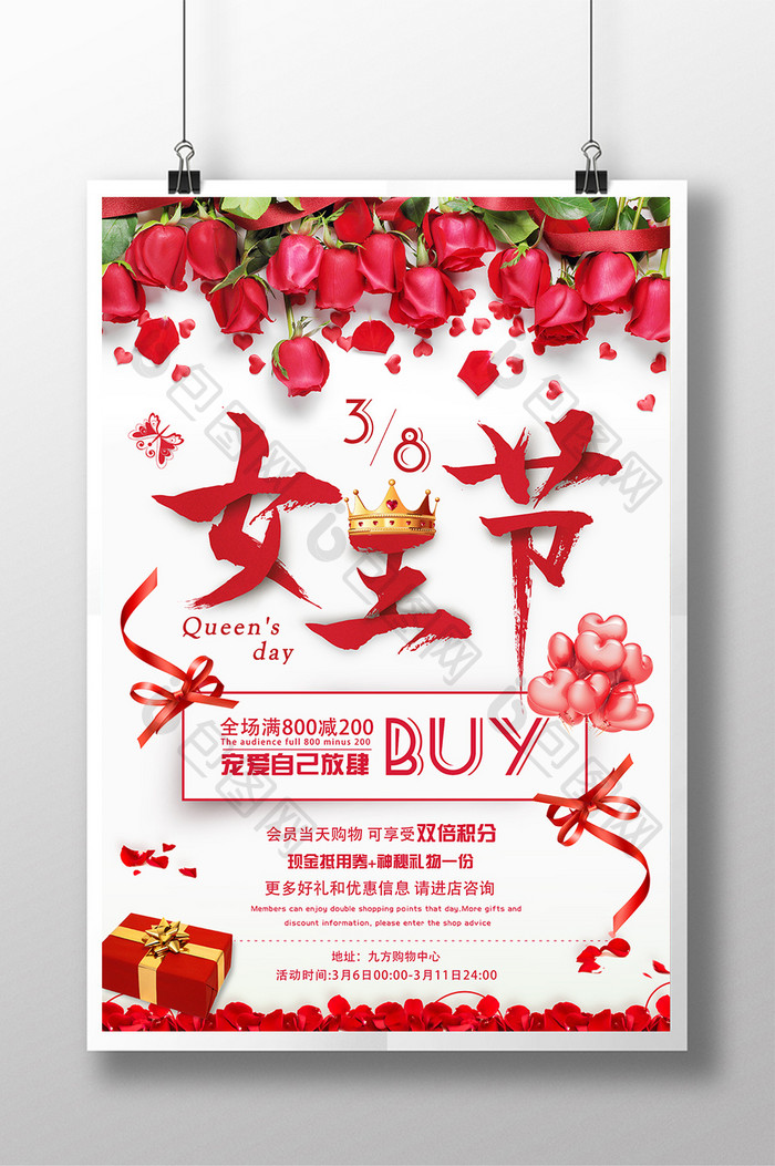 红色渐隐中国传统女王节宣传海报