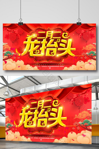 红色中国风二月二龙抬头海报设计图片