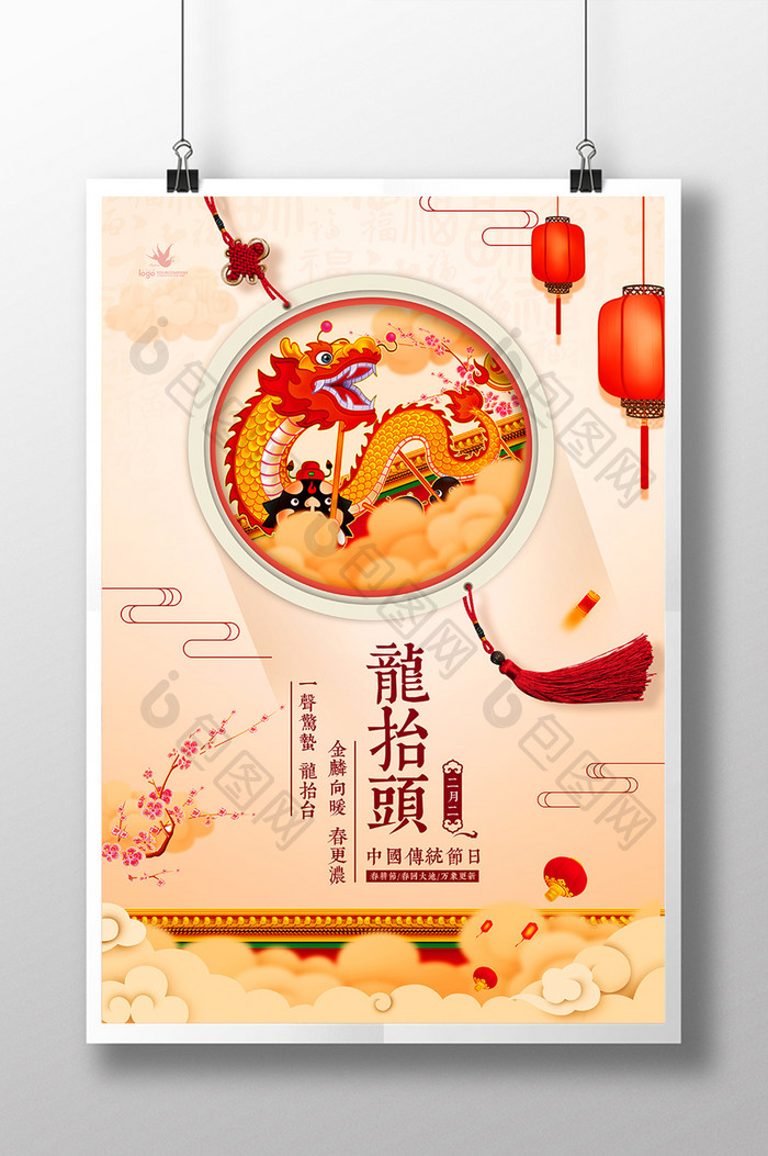 二月二龙抬头中国风传统节日海报