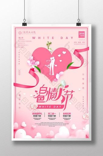 粉色清新唯美白色情人节宣传促销海报图片