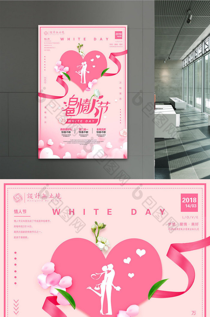 粉色清新唯美白色情人节宣传促销海报