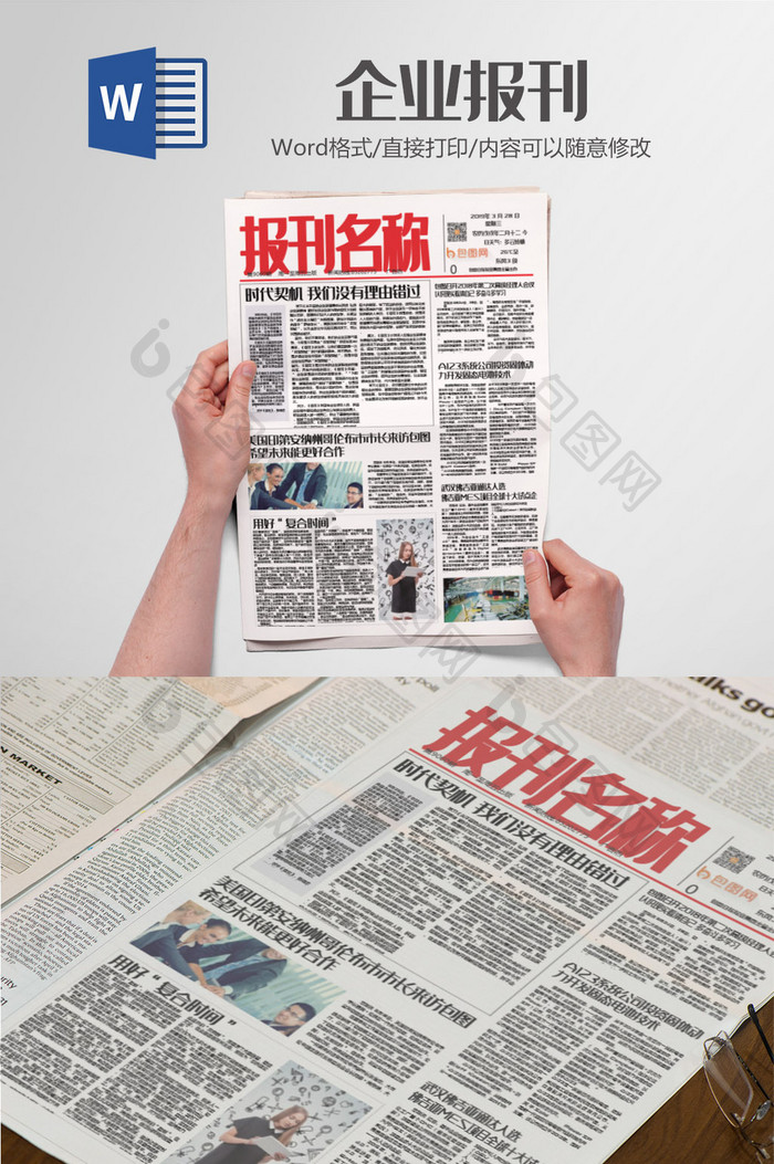 企业报刊报纸版面设计word模板