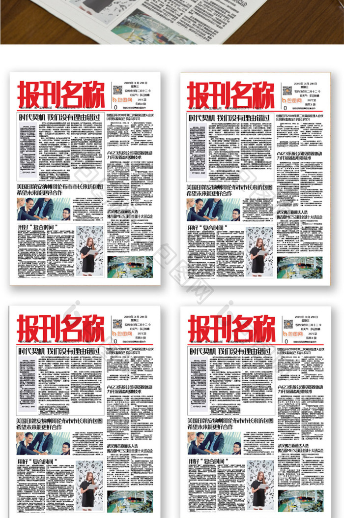 企业报刊报纸版面设计【word文档下载】-包图网