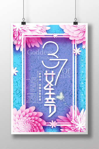 38妇女节 37女生节女神节促销海报图片