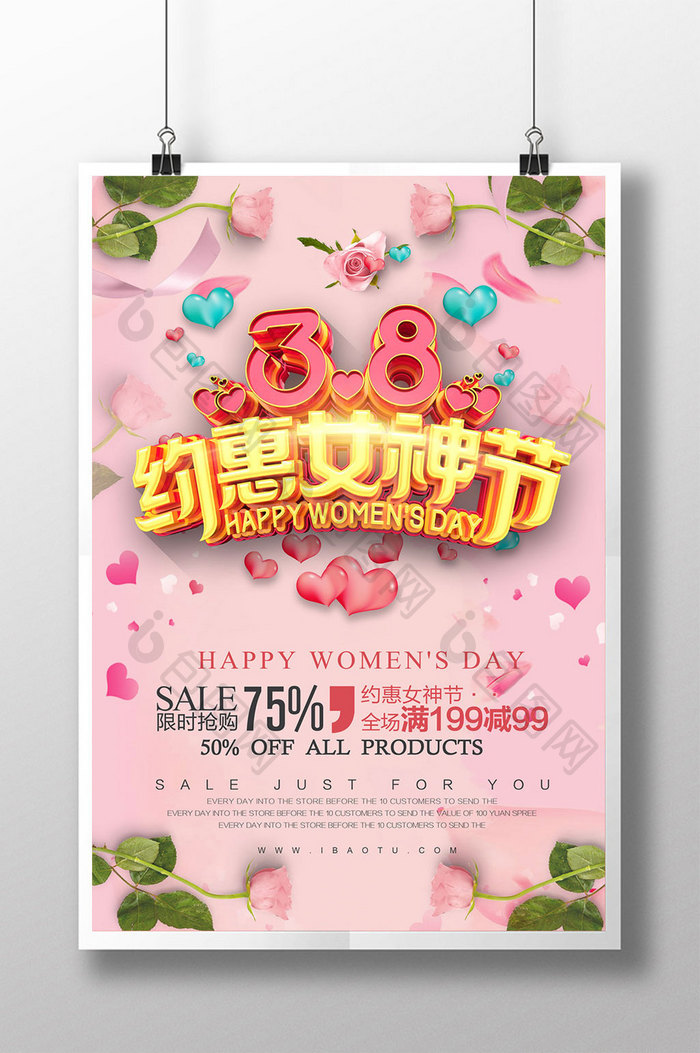 创意立体字约惠女神节促销海报