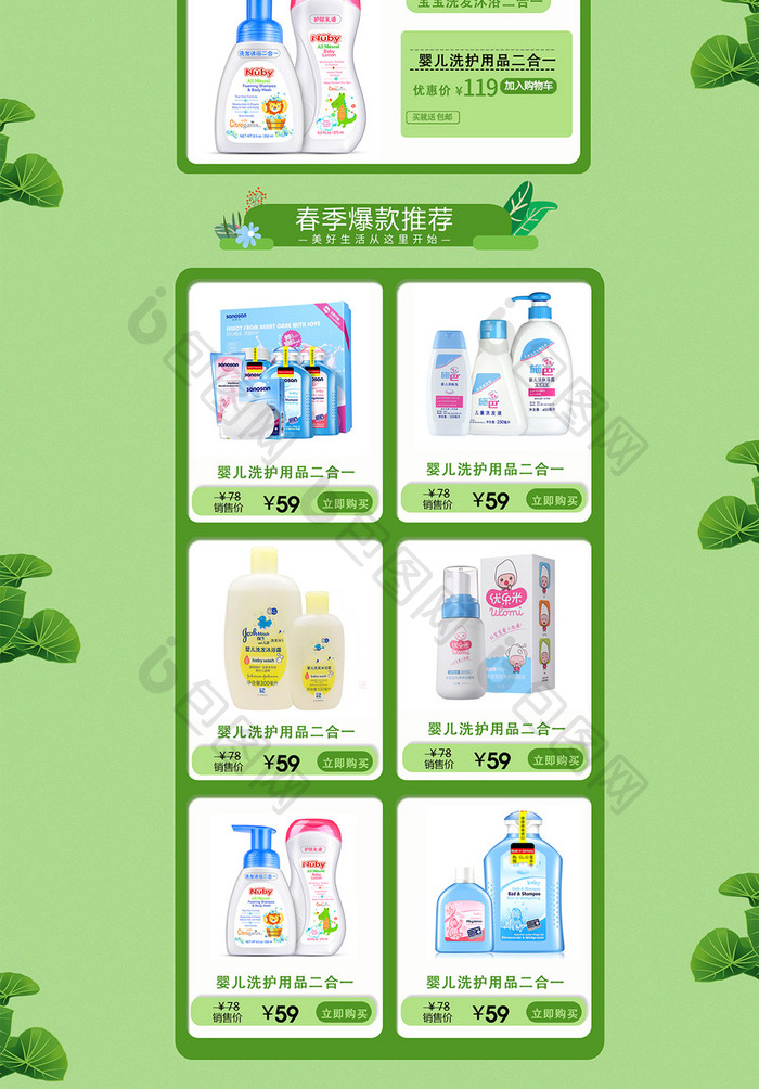 手绘春夏新风尚母婴用品首页