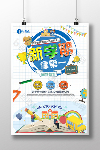2018小清新新学期拿第一开学季海报图片