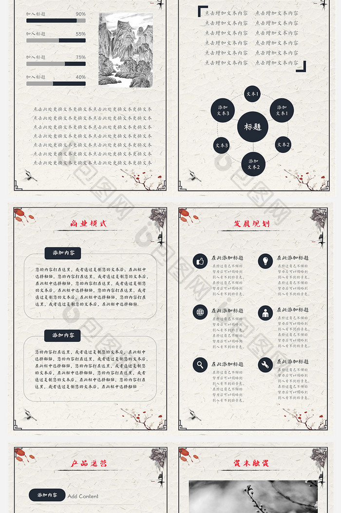 古典中国水墨风格项目计划书WORD模板