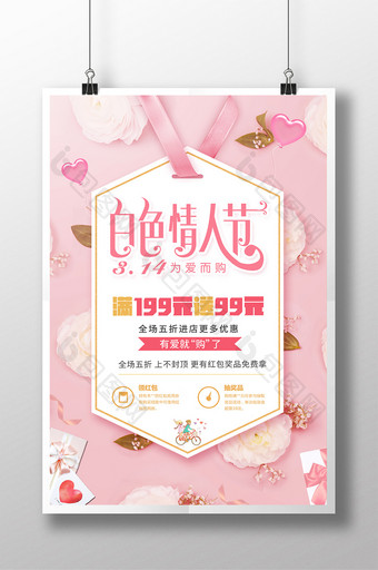 粉色浪漫白色情人节婚庆海报设计图片