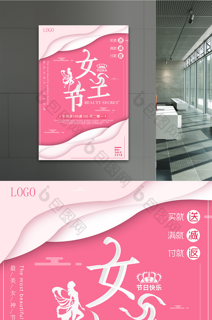 简约粉色大气38妇女节女神节创意宣传海报