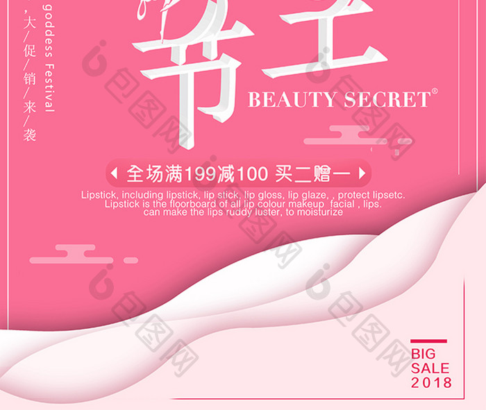 简约粉色大气38妇女节女神节创意宣传海报