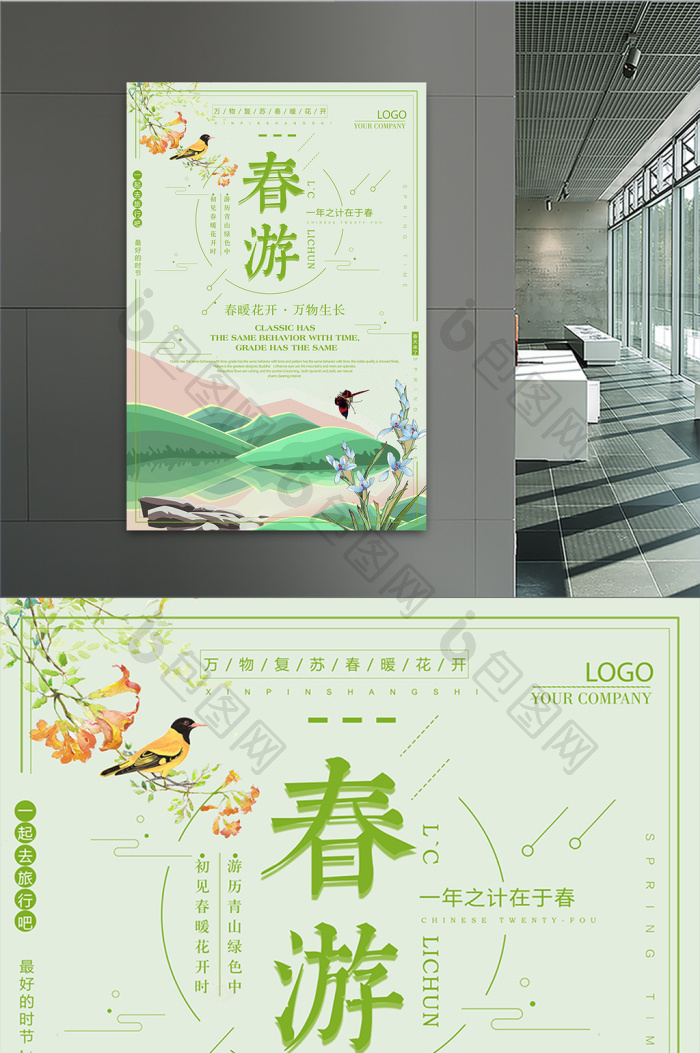 春游模板-包图网