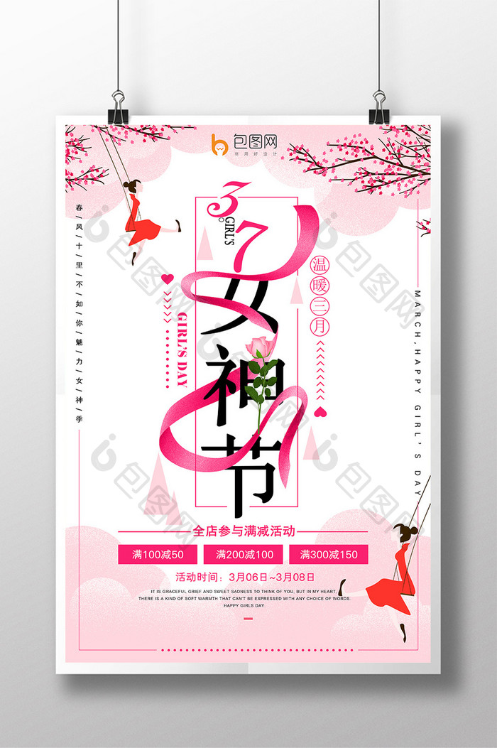 粉色大气37女神节促销海报