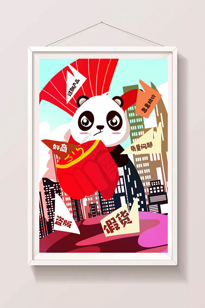 2018熊猫超人打假插画图片