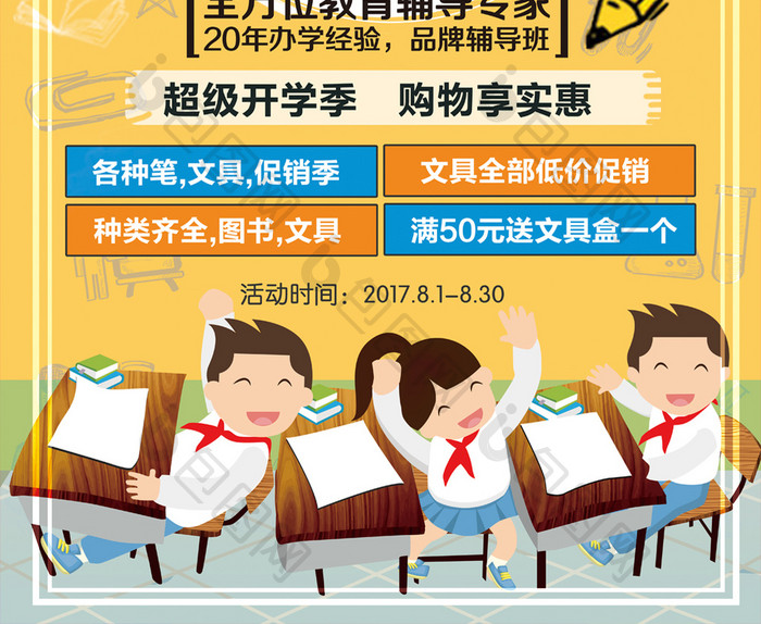 开学特惠大气海报设计