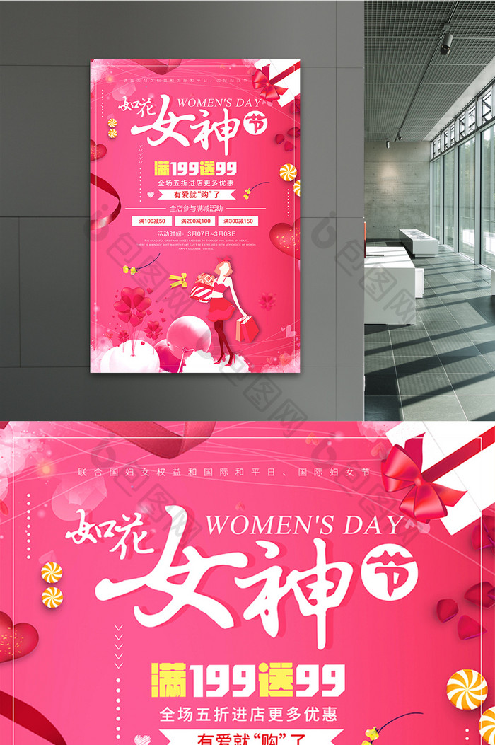 创意海报小清新女神节妇女节商场促销海报