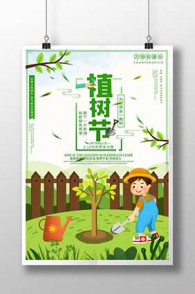 312植树节绿色公益宣传