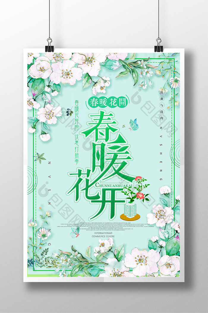 绿色小清新春季海报