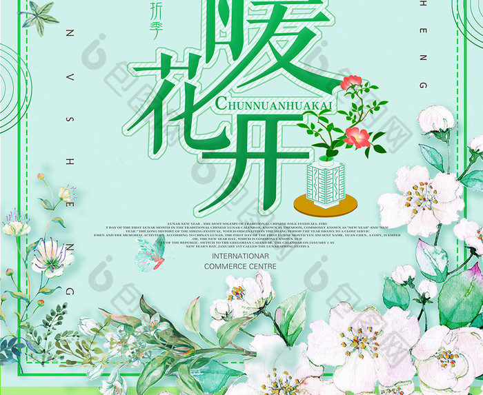 绿色小清新春季海报