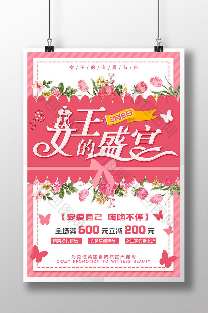 粉色女王的盛宴节日海报设计