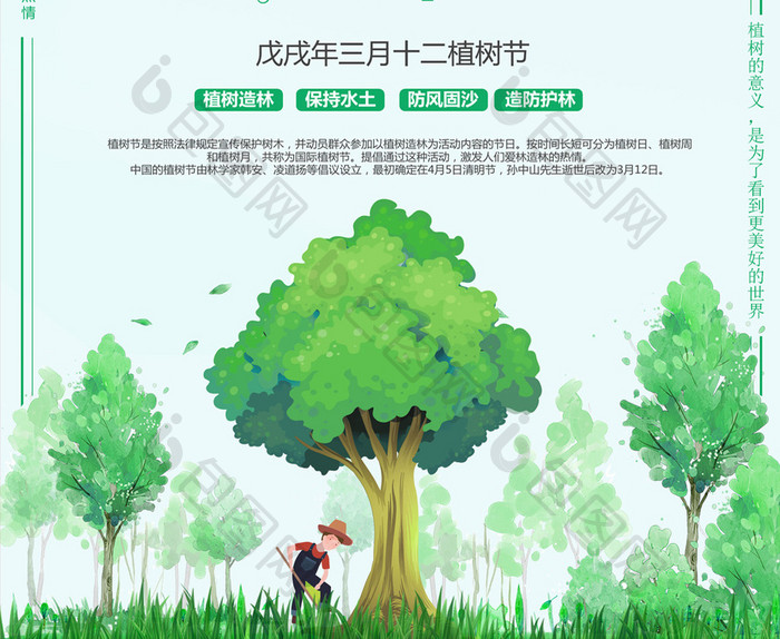 简约创意绿色植树节海报设计