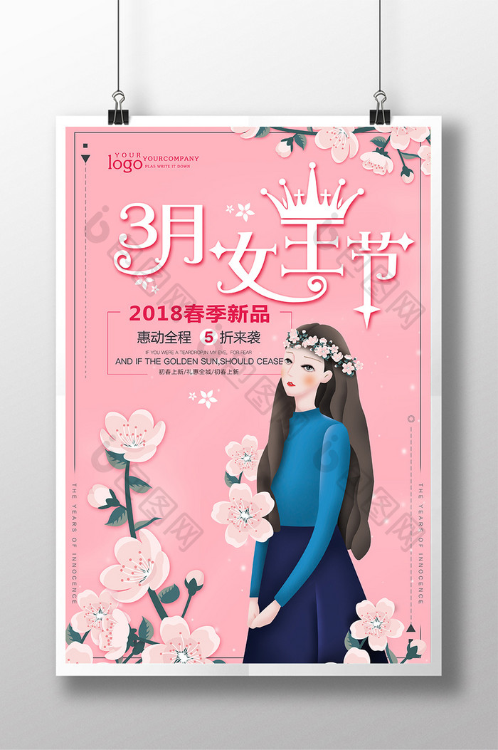 浪漫3月女王节妇女节海报设计