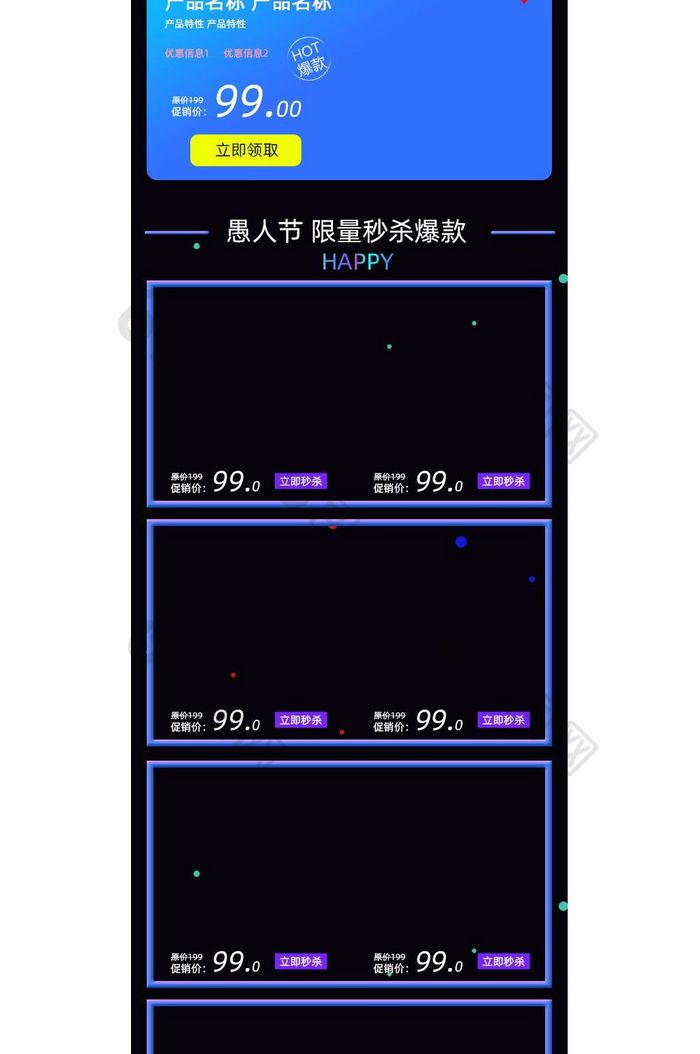 黑色渐变效果愚人节活动淘宝手机端首页模板