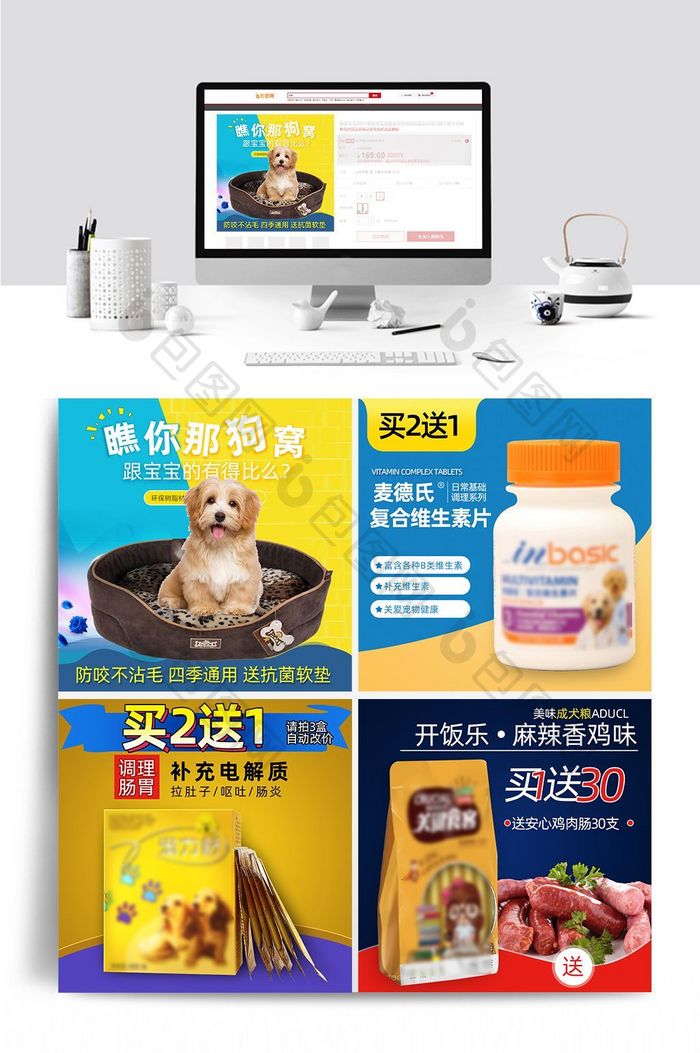 淘宝天猫狗粮宠物用品主图直通车PSD模板