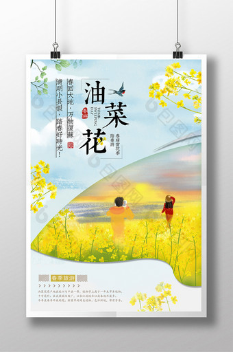 唯美婺源油菜花节 春天旅游海报图片