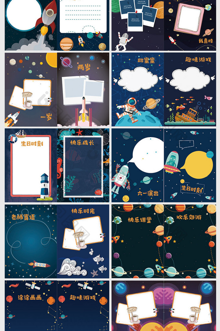 小男孩宇宙卡通儿童成长档案word模板